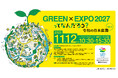 「GREEN×EXPO 2027」ってなんだろう?Vol.3令和の日本庭園(国営昭和記念公園)