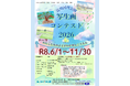 『淀川河川公園 写生画コンテスト2026』を今年も開催！(淀川河川公園)