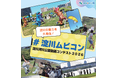 『淀川河川公園 動画コンテスト2026』を初開催！(淀川河川公園)