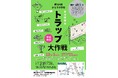 昆虫観察会「トラップ大作戦」参加者募集【長野県烏川渓谷緑地】