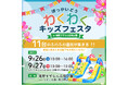【札幌初開催！】「ほっかいどうわくわくキッズフェスタin滝野公園」9/26（土）・27（日）開催！＆約70万本のコスモス 現在満開！（国営滝野すずらん丘陵公園）
