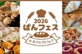 「北アルプスフェア2026」開催！｜国営アルプスあづみの公園【大町・松川地区】