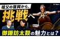 【長野県発の地方創生メディアスタート】地方の担い手の価値を“検索される情報資産”へ。ビーヘルシー、YouTubeメディア「ビーレガシー」を開設