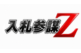 入札王、過去の入札・落札データから官公庁案件の戦略立案を支援する「入札参謀Z」の提供を開始