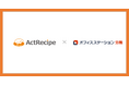 アクトレシピ、iPaaS「ActRecipe」にて「オフィスステーション 労務」とのAPI連携に対応