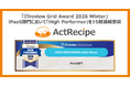 iPaaS「ActRecipe」が「ITreview Grid Award 2026 Winter」において「High Performer」を15期連続受賞