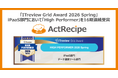 iPaaS「ActRecipe」が「ITreview Grid Award 2026 Spring」において「High Performer」を16期連続受賞