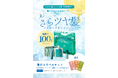【haru】新製品・夏限定アイテムが当たる！公式Instagramで 『夏のさらツヤ髪プレゼントキャンペーン』 開催