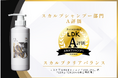 【haru】地肌トラブル特化シャンプー 「スカルプクリアバランス」「LDK」スカルプシャンプー部門において「A評価」を獲得