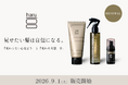 【haru】定番3商品が同時リニューアル。いつものケアに“あと5分”。地肌から髪までを整える習慣を提案