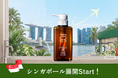 ～ J-ビューティーのヘアケアを世界へ ～ヘッドビューティブランド「haru」、シンガポールでの展開を本格化