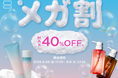 引き算のヘアケアを叶える「non haru:home 2step BOX」 がメガ割限定20％OFFで登場！【Qoo10メガ割】ヘッドビューティブランド「haru」が8/28（金）より参加