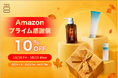 夏のダメージを受けた髪に。秋のヘア・地肌ケアアイテムをお得に試せる4日間【haru】Amazon プライム感謝祭に合わせ、セールを実施