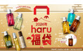 ～年末年始のお買い物をもっと楽しく～ヘッドビューティブランド「haru」が贈る、Yahoo!ショッピング限定の福袋企画を開催