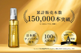 【haru】100%天然由来の育毛剤『スカルプエッセンス100（医薬部外品）』が、累計販売本数15万本を突破！