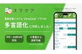 【新機能リリース】スマケアアプリが多言語表記に対応