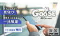 【ホームネット】居住支援のプロが提供する全世代向けスマホ見守りサービス『GOOSE（グース）』正式リリース