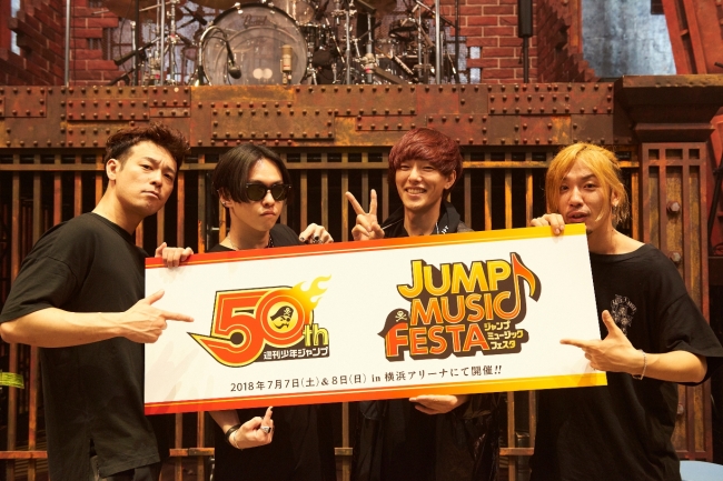 Jump Music Festa 出演アーティストからの応援コメントを公開 そして Mcにはオリエンタルラジオが決定 Jump Music Festa Pr事務局のプレスリリース