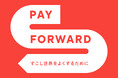 【SHIRO】「PAY FORWARD —すこし世界をよくするために」展を開催