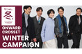 冬の終わりを楽しもう!「ONWARD CROSSET MAG」が服の需要期に合わせ、“今着たい!”を集めた企画を実施「“今じゃん、冬”オシャレのしどき!」WINTER CAMPAIGN