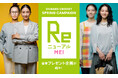 春の変身願望、かなえます!ビフォア・アフター動画「ReニューアルME!」を公開