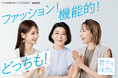 オンワード樫山が“暑く長い夏”への対策強化!6/5(木)から「暑さを、味方に。」プロモーションをスタート実気温に合わせた商品提案とシーズンレスアイテムを拡充