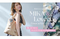 『TOCCA』モデル・美香さんと「Lovéco」とのトリプルコラボレーション サステナブルフラワーのコサージュをあしらったトートバッグが8月1日(金)より先行予約スタート