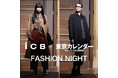 【イベントレポート】キャリア女性のためのファッション＆ネットワーキングイベント「ICB×東京カレンダー FASHION NIGHT with シャンパーニュ 2025」を開催