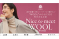 WOOLからはじまる冬のおしゃれ“Nice to meet WOOL”上質で肌触りの良いメリノウールがラインアップ5ブランドによるウールアイテムを提案