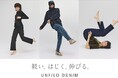 “軽い。はじく。伸びる。”『UNFILO』から新ラインの「UNFILO DENIM」がスタート