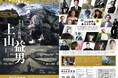 【NSG美術館】世界遺産 黄金の宝島 佐渡 上山益男 写真展　開催!!