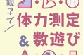 【新潟医療福祉大学】9月28日(土)幼児~小学生対象親子で体力測定&数遊び&ロコモチェック」を開催!