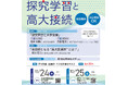 【新潟医療福祉大学】10/24・25に高校教員向け「高大連携勉強会」を開催!本学は“高大医連携”の取り組みを紹介!