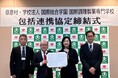 弥彦村・国際調理製菓専門学校との包括連携協定締結式