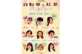 【国際映像メディア専門学校】パフォーマンスグループ Little Rock令和6年能登半島地震 チャリティー公演を開催いたします。