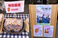 【社会福祉法人愛宕福祉会】粟島浦中学校 離島のさつまいも土産販売プロジェクト