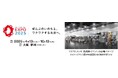 【ホテルイタリア軒】2025年日本国際博覧会に「未来のミートソース」を出展