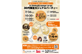 婚活支援イベント「Livi Kon(リビコン)」を開催