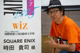 「WiZ国際情報工科自動車大学校」×「スクウェア・エニックス」特別授業時田貴司氏が来校!オープンキャンパス参加者と在校生約100名が参加
