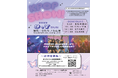 【国際音楽・ダンス・エンタテイメント専門学校】駐新潟大韓民国総領事館共催 K-POPカルチャーで地域を盛り上げる!≪出場者募集中≫