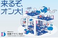 開志創造大学 情報デザイン学部(仮称・設置認可申請中)大学設置・学校法人審議会が認可に関し「可」とする答申を公表