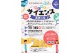 【新潟医療福祉大学】11/16(日)小学生対象に実験教室『わくわくサイエンススクール~感染症を広めない!うつさない!~』を開催!
