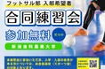 新潟食料農業大学【高校3年生対象】9月20日(土) フットサル部 合同練習会 開催のお知らせ