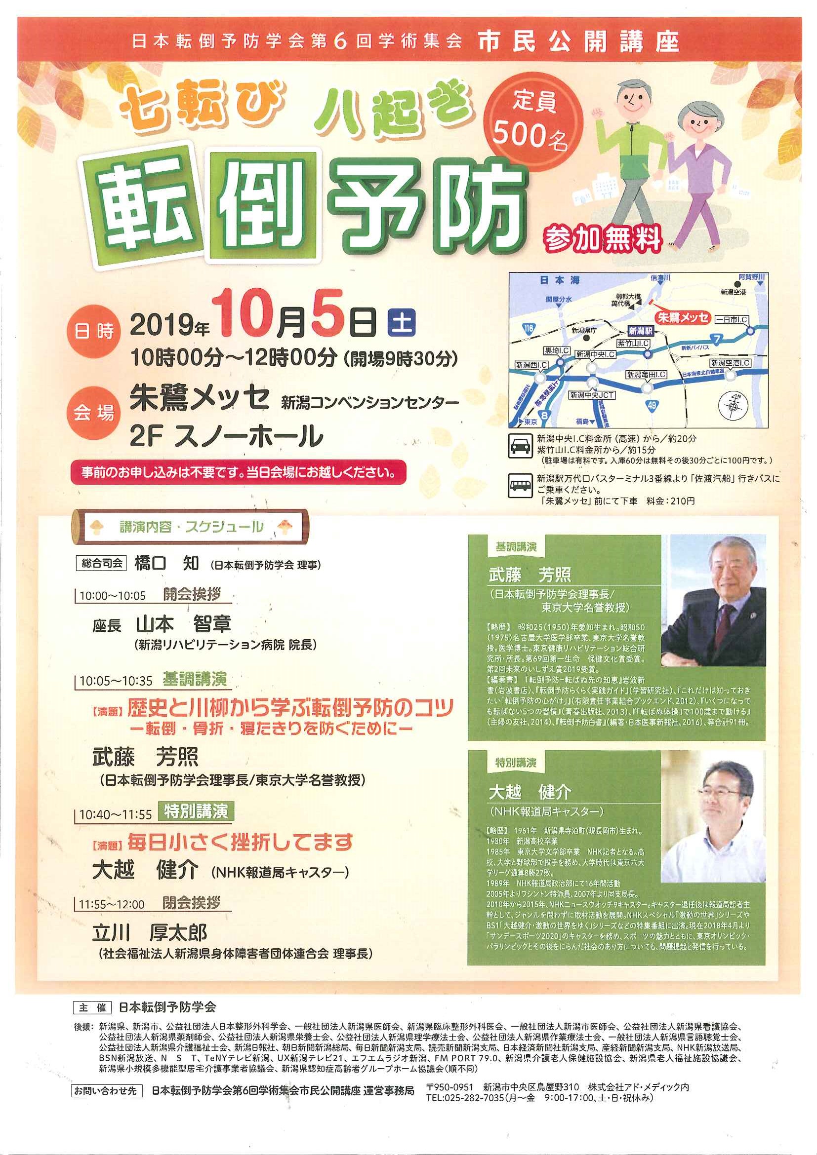 転倒予防への挑戦 人を育て社会へ広げる 日本転倒予防学会第6回学術集会および市民公開講座 七転び八起き 転倒予防 開催のお知らせ ｎｓｇグループのプレスリリース