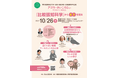 【新潟医療福祉大学】10月26日(日) 2025年度第2回 心理健康学科主催 市民公開講座アゴラ・さいころじぃ「比較認知科学からヒトを知る」開催