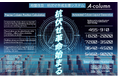 【株式会社新潟人工知能研究所】AIが杭伏図・追出し図の作成を数分で自動化建設現場向け支援システム「A-column(エーコラム)」販売開始