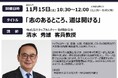 【事業創造大学院大学】株式会社トップカルチャー取締役会長 清水秀雄客員教授による特別講義「志のあるところ、道は開ける」を開催