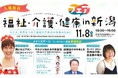 【新潟医療福祉大学】鍼灸健康学科が11/8(土)「福祉・介護・健康フェア2025」こども職業体験に参加！つぼ押し体験で、介護と健康づくりを楽しく学ぼう！