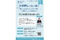 【新潟医療福祉大学】「家事や仕事で疲れた体に！ツボ押しでスッキリ」11/16(日)鍼灸健康学科が新潟市北区と連携しセルフケア講座を開催