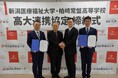 【新潟医療福祉大学】柏崎常盤高等学校との高大連携協定締結式を開催！